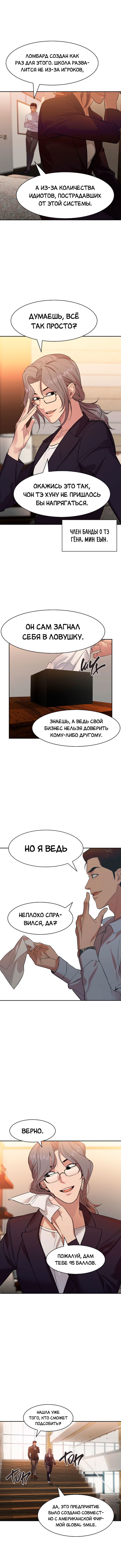 Манга Мир власти и денег - Глава 34 Страница 11