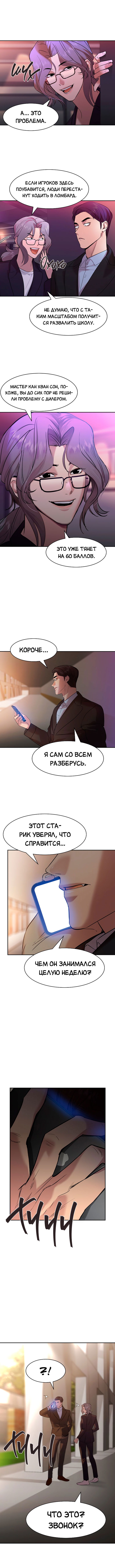 Манга Мир власти и денег - Глава 34 Страница 14