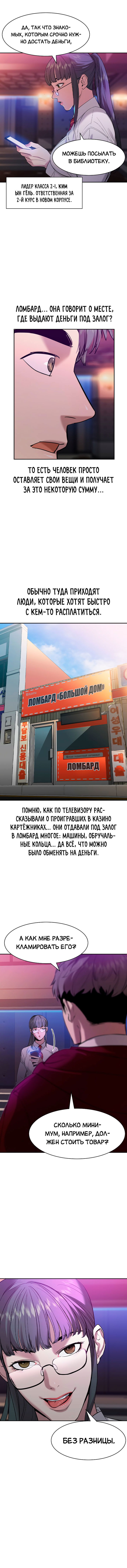 Манга Мир власти и денег - Глава 34 Страница 4
