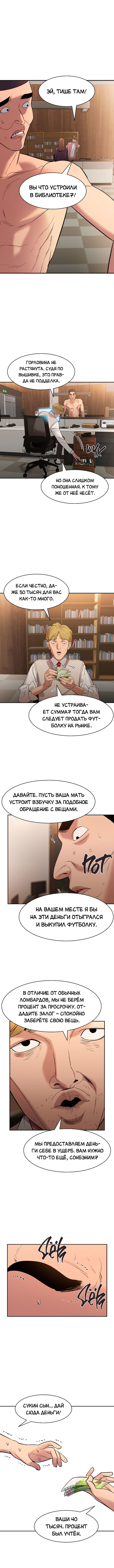 Манга Мир власти и денег - Глава 34 Страница 6
