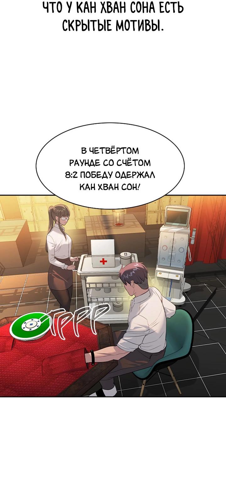 Манга Мир власти и денег - Глава 64 Страница 8