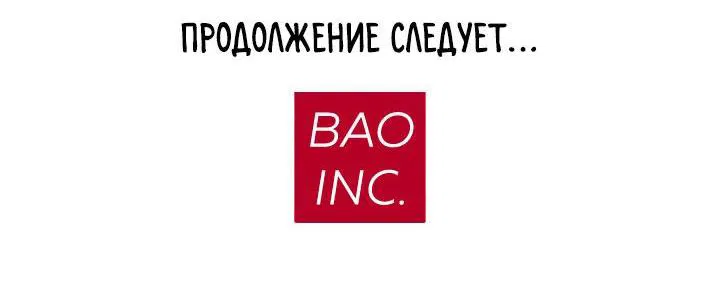 Манга Мир власти и денег - Глава 72 Страница 83