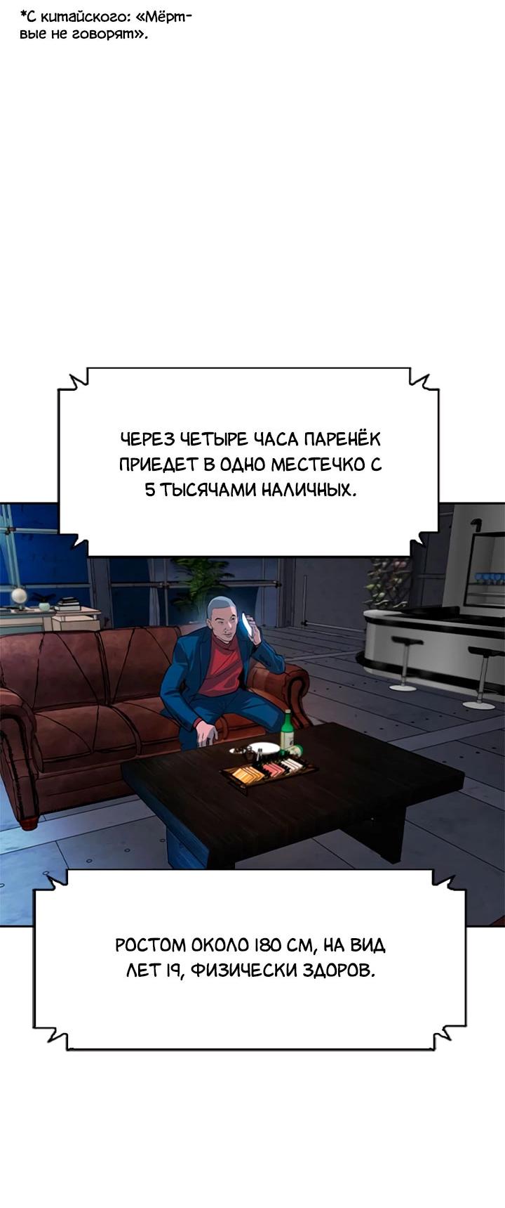 Манга Мир власти и денег - Глава 90 Страница 22