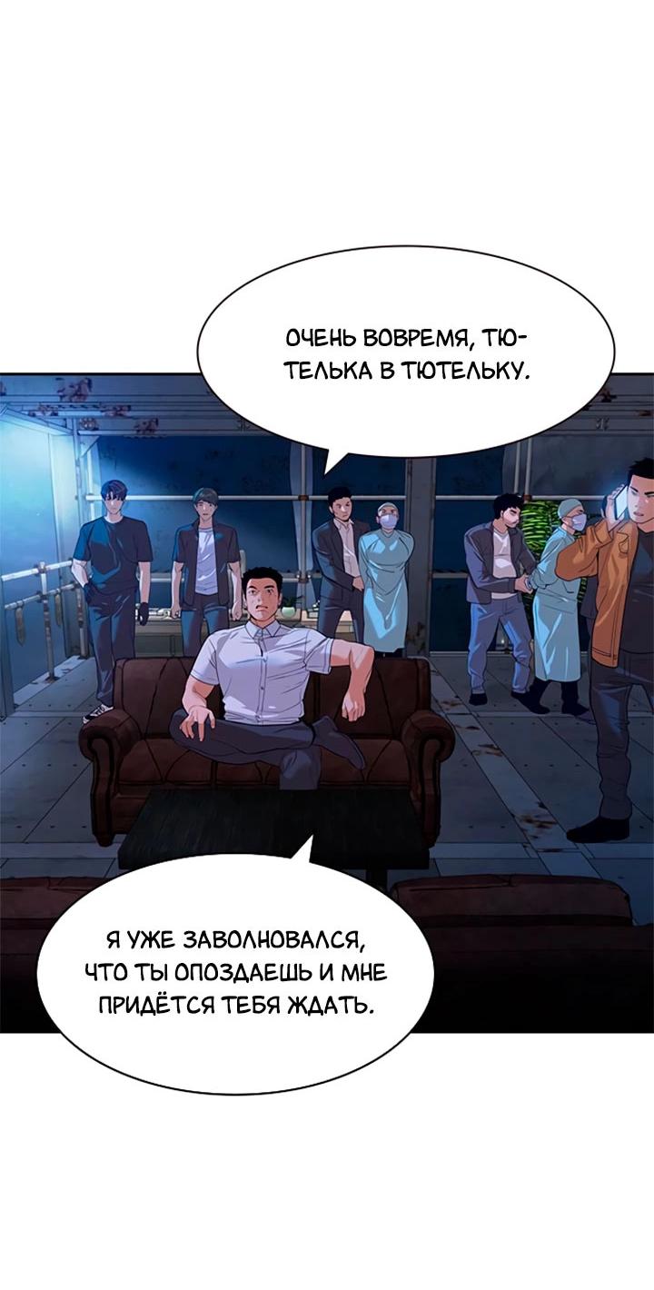 Манга Мир власти и денег - Глава 90 Страница 42