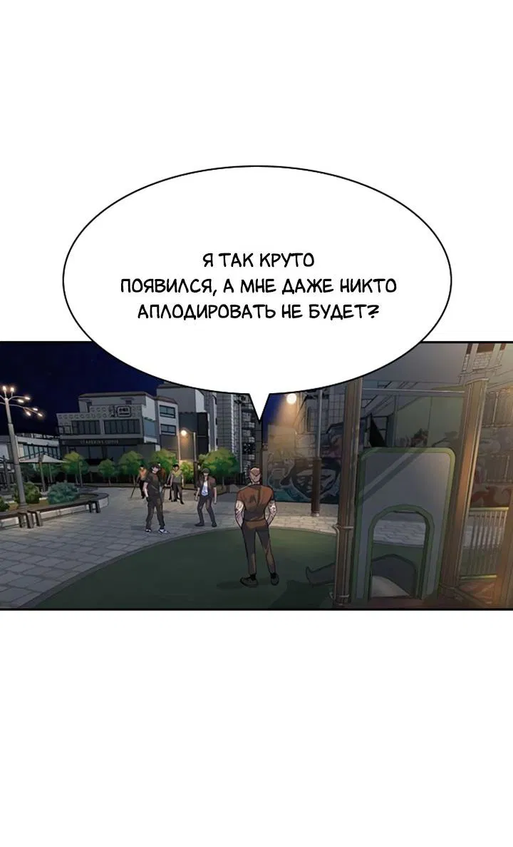 Манга Мир власти и денег - Глава 88 Страница 4
