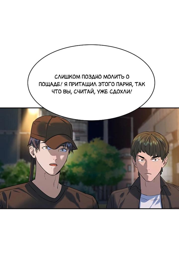 Манга Мир власти и денег - Глава 87 Страница 75