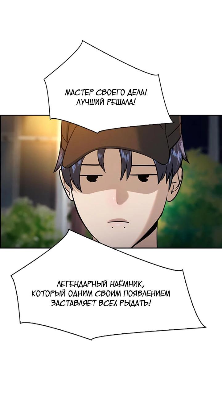 Манга Мир власти и денег - Глава 87 Страница 76