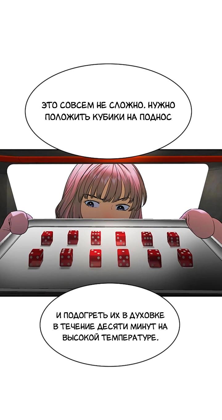 Манга Мир власти и денег - Глава 85 Страница 78