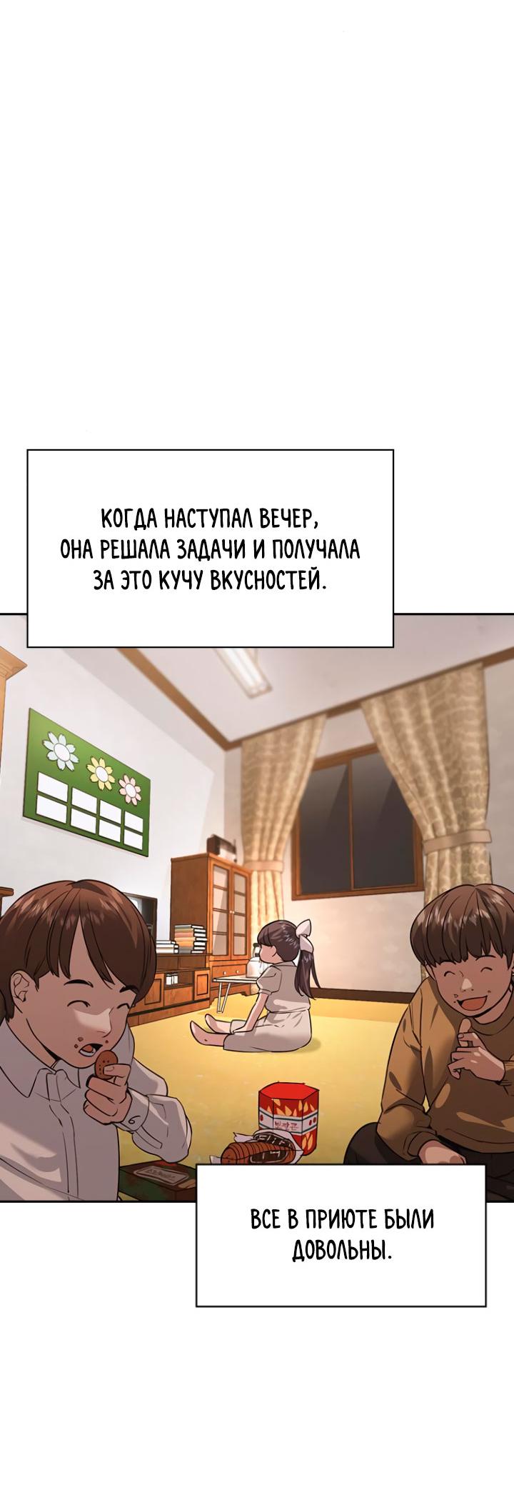 Манга Мир власти и денег - Глава 102 Страница 49