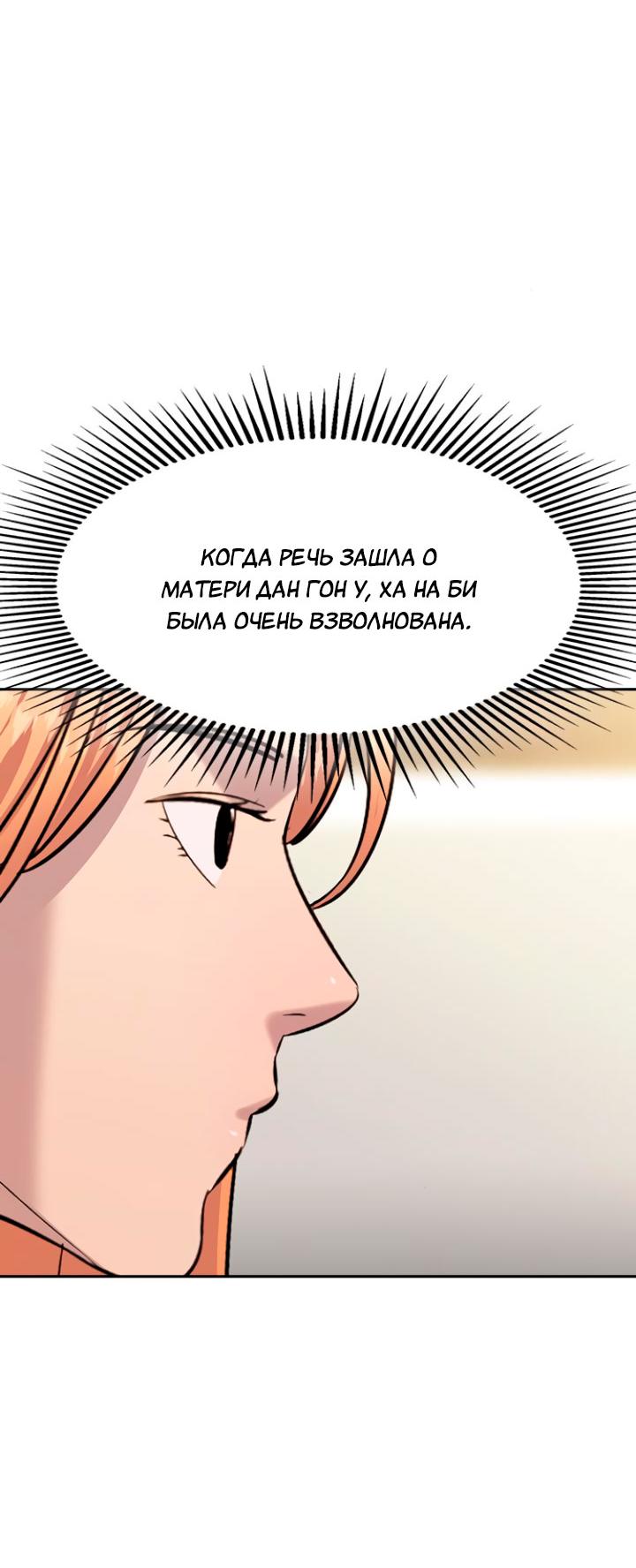 Манга Мир власти и денег - Глава 102 Страница 8