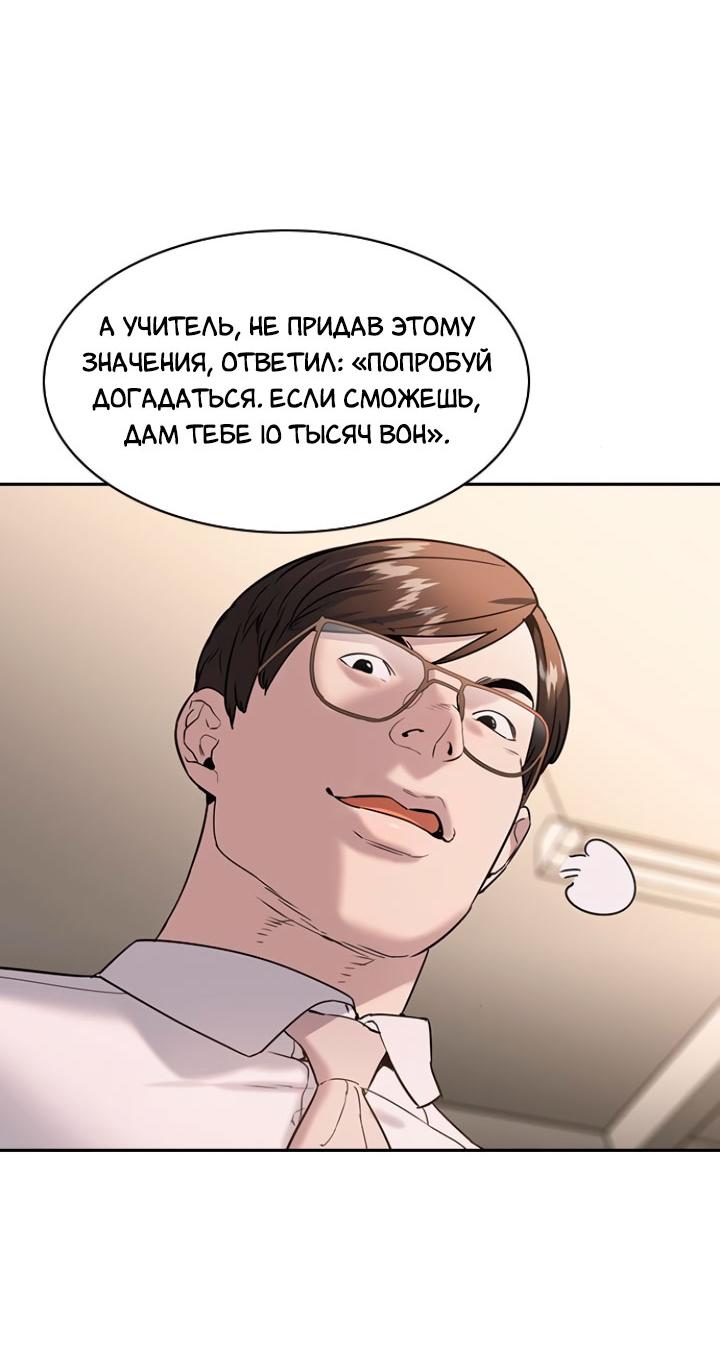 Манга Мир власти и денег - Глава 102 Страница 27