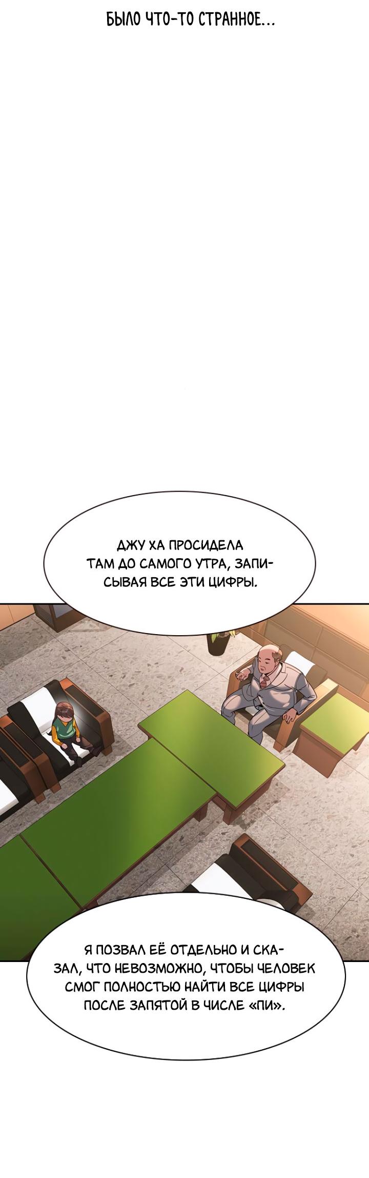 Манга Мир власти и денег - Глава 102 Страница 41