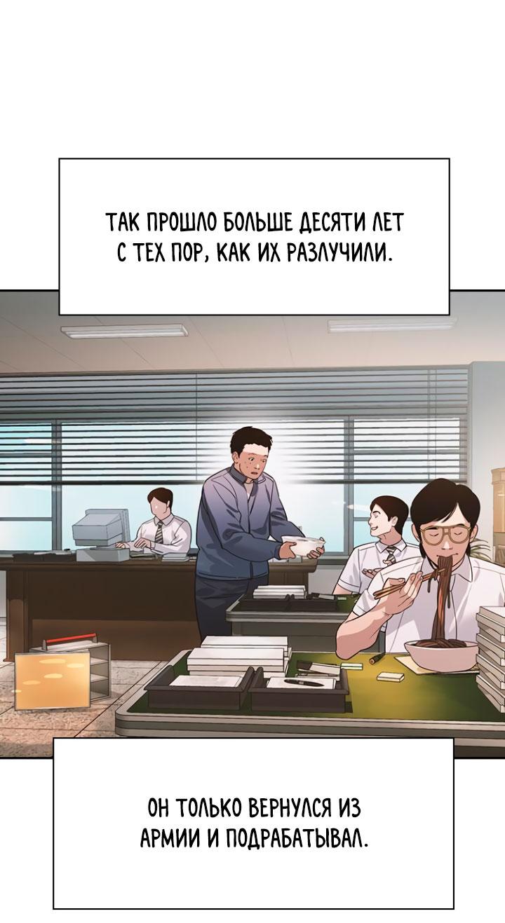 Манга Мир власти и денег - Глава 102 Страница 60