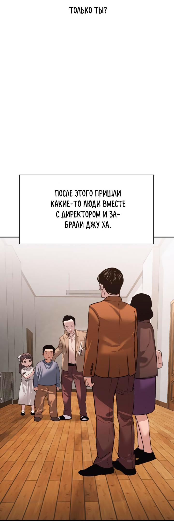 Манга Мир власти и денег - Глава 102 Страница 48