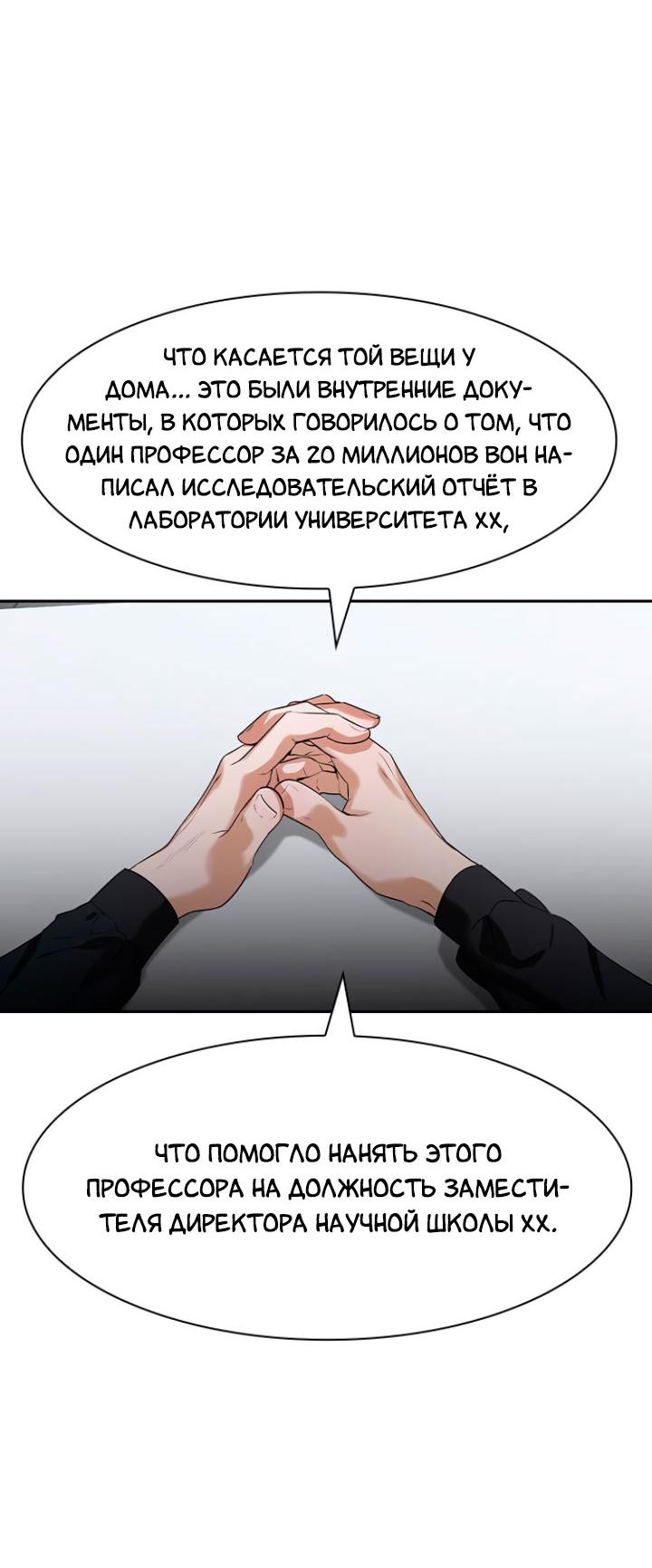 Манга Мир власти и денег - Глава 101 Страница 12