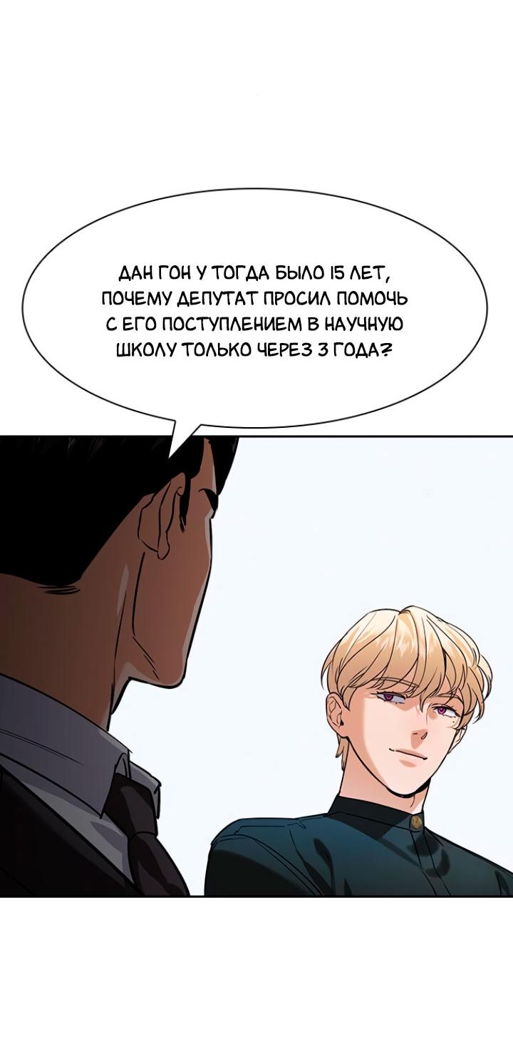 Манга Мир власти и денег - Глава 101 Страница 16