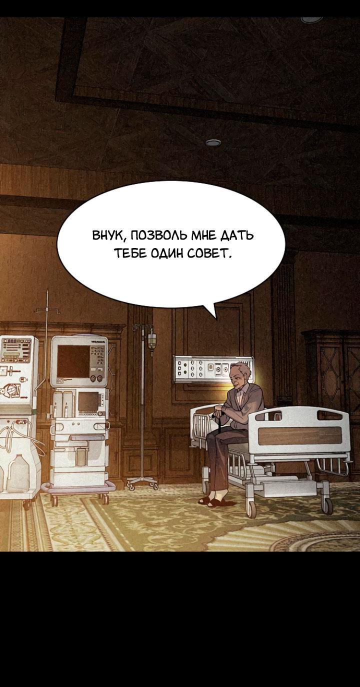 Манга Мир власти и денег - Глава 100 Страница 21