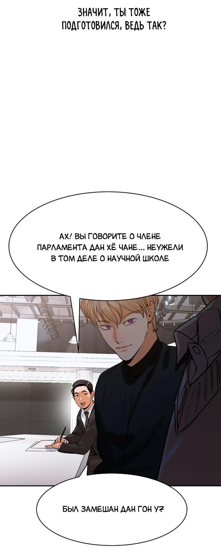Манга Мир власти и денег - Глава 100 Страница 41