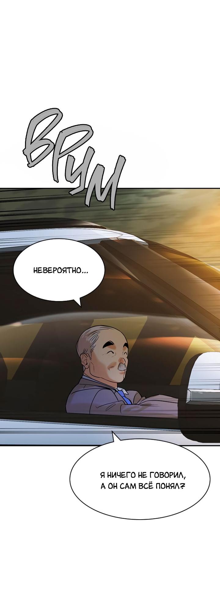 Манга Мир власти и денег - Глава 100 Страница 56