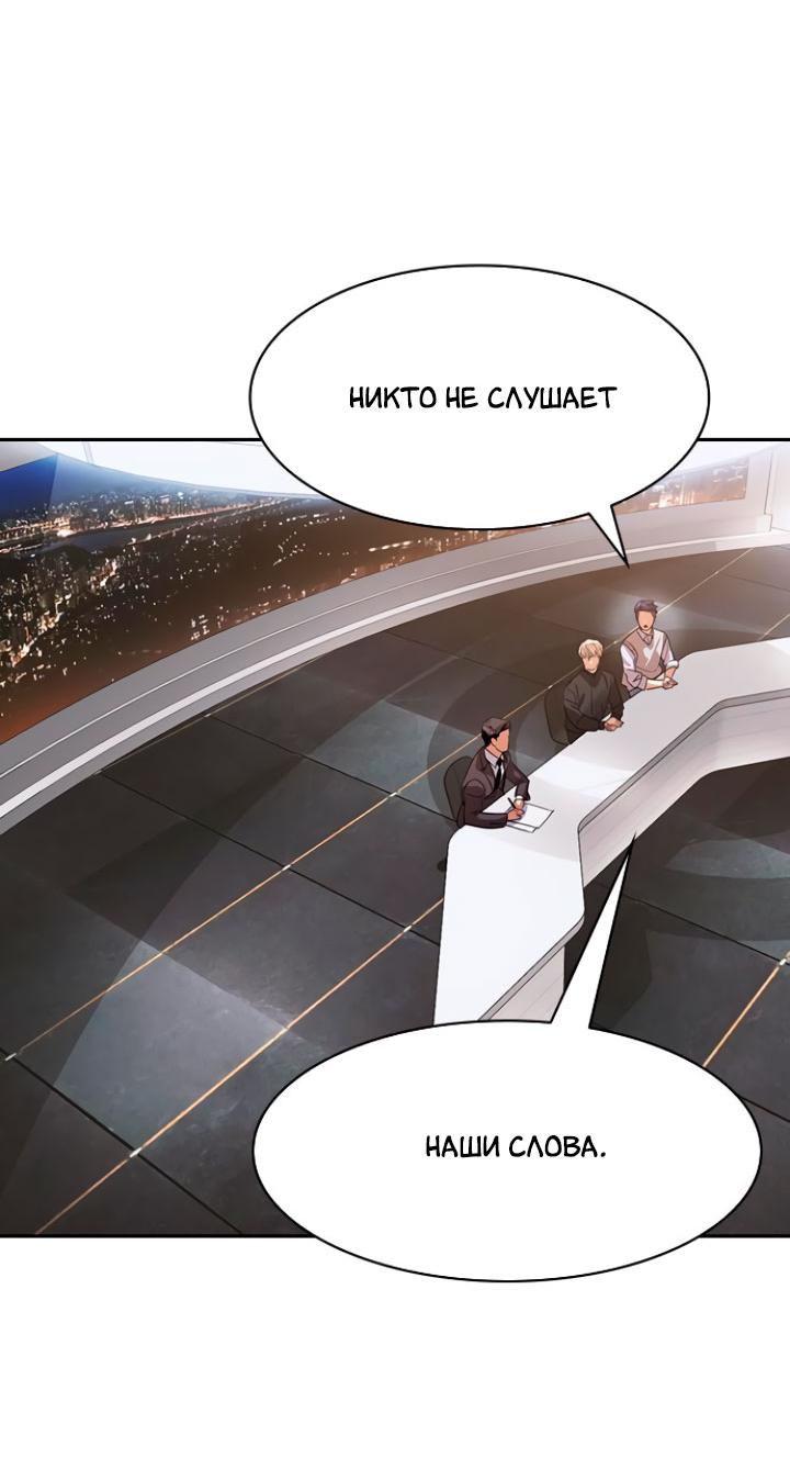 Манга Мир власти и денег - Глава 100 Страница 46