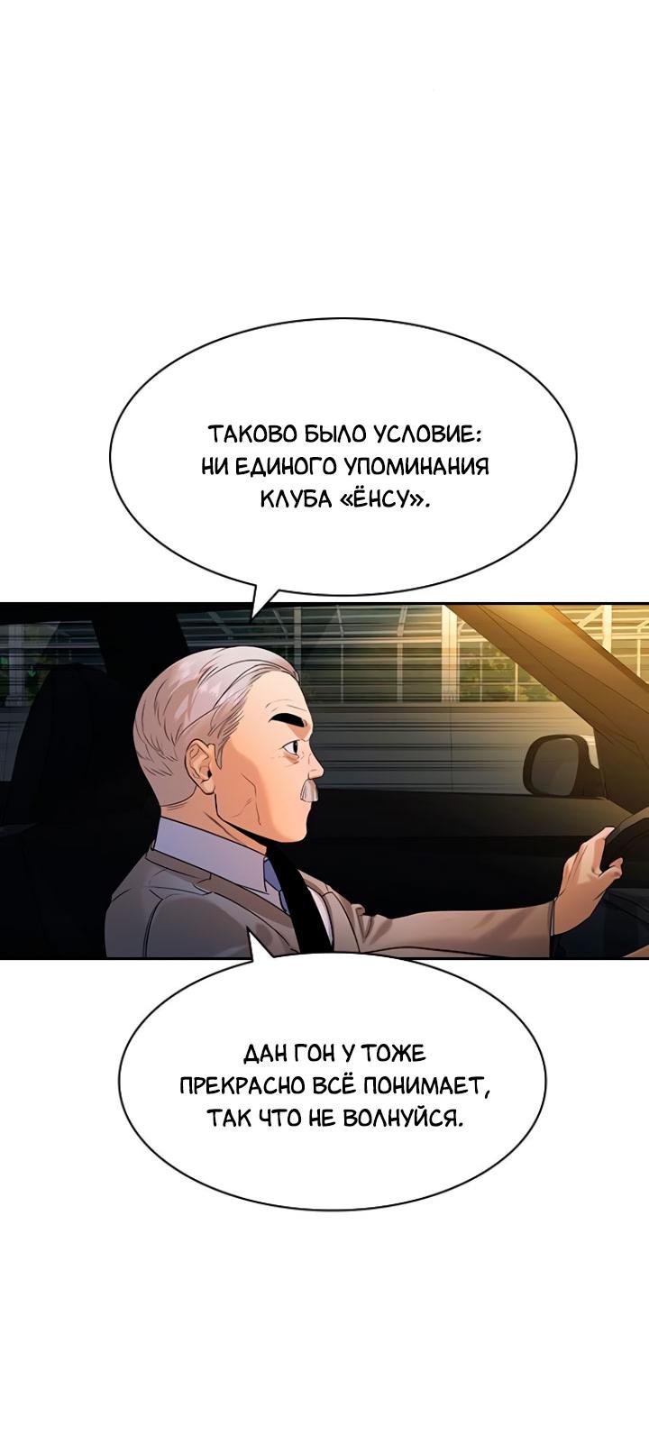 Манга Мир власти и денег - Глава 100 Страница 5