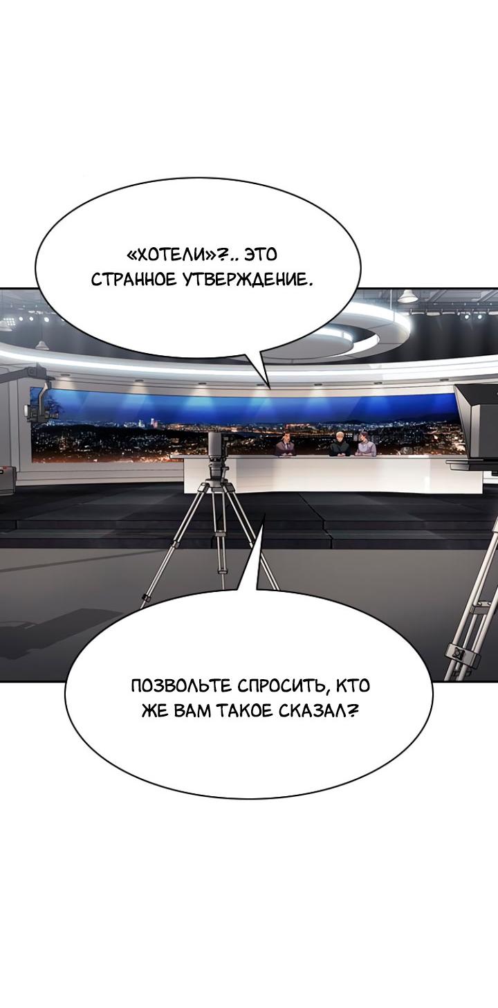 Манга Мир власти и денег - Глава 100 Страница 49