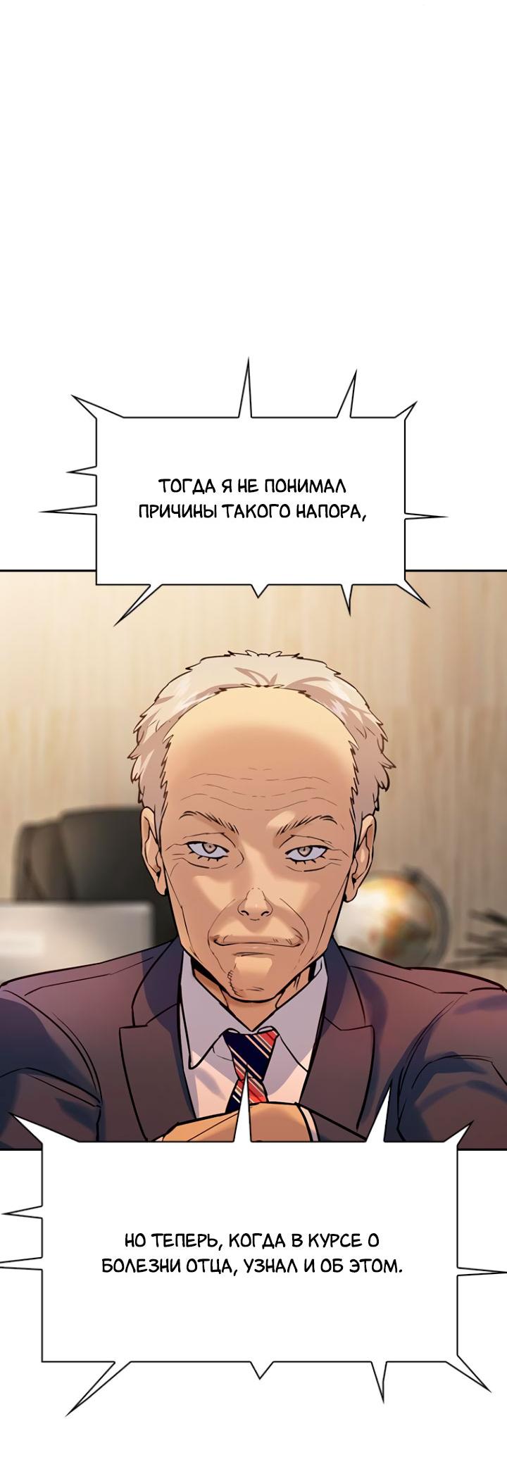 Манга Мир власти и денег - Глава 100 Страница 19