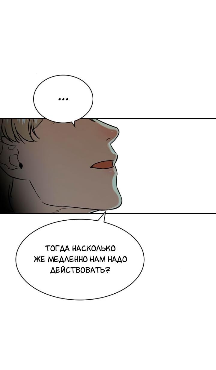Манга Мир власти и денег - Глава 99 Страница 13