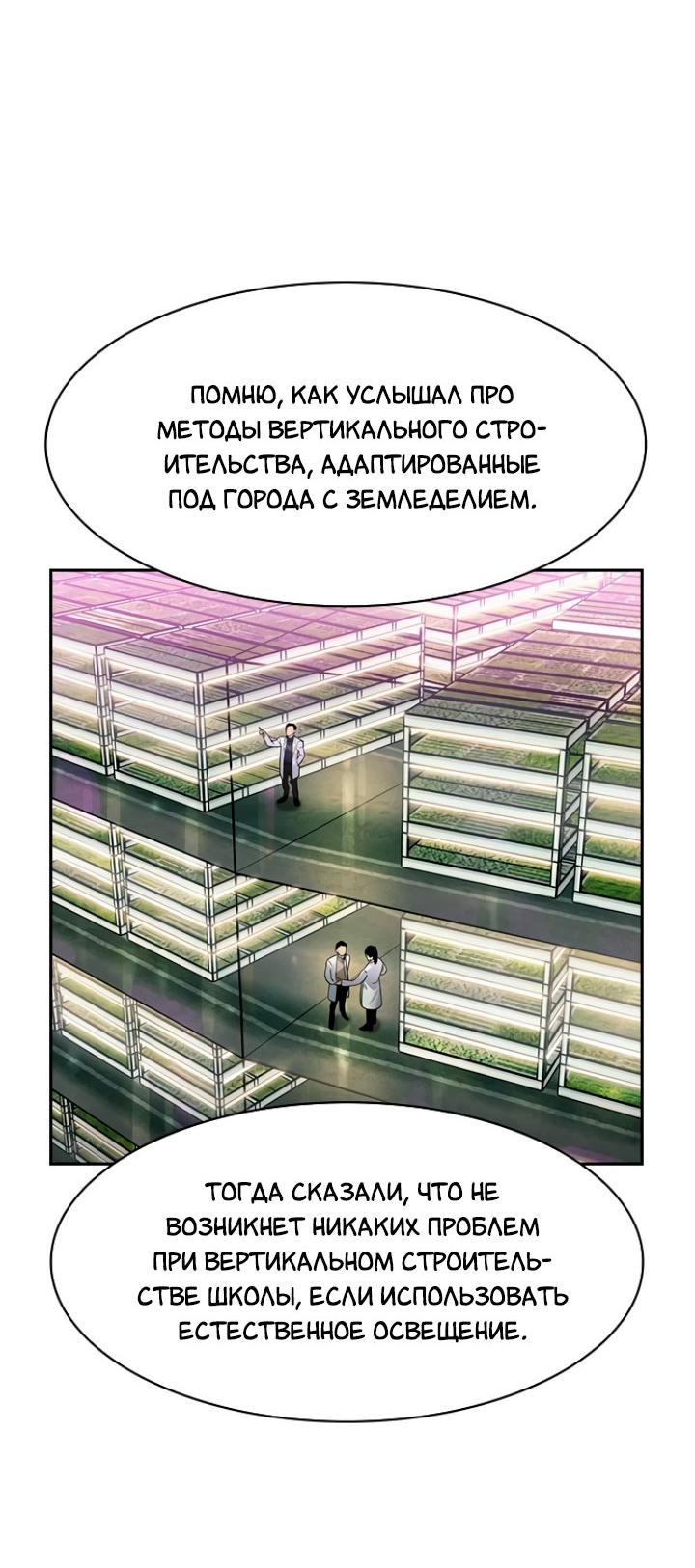 Манга Мир власти и денег - Глава 99 Страница 10