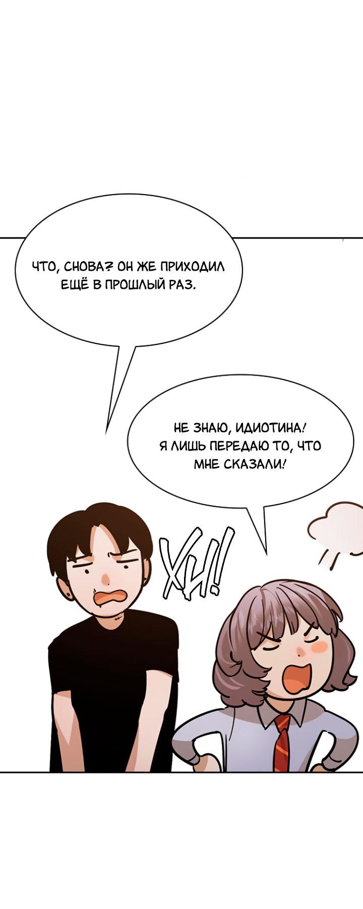 Манга Мир власти и денег - Глава 99 Страница 37