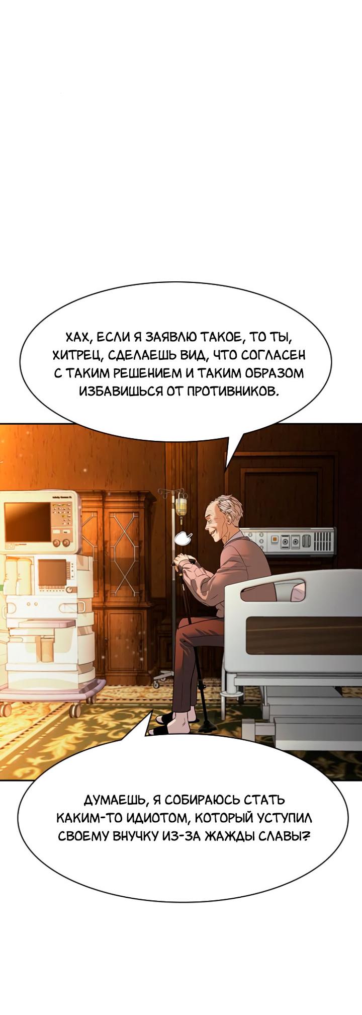 Манга Мир власти и денег - Глава 98 Страница 57