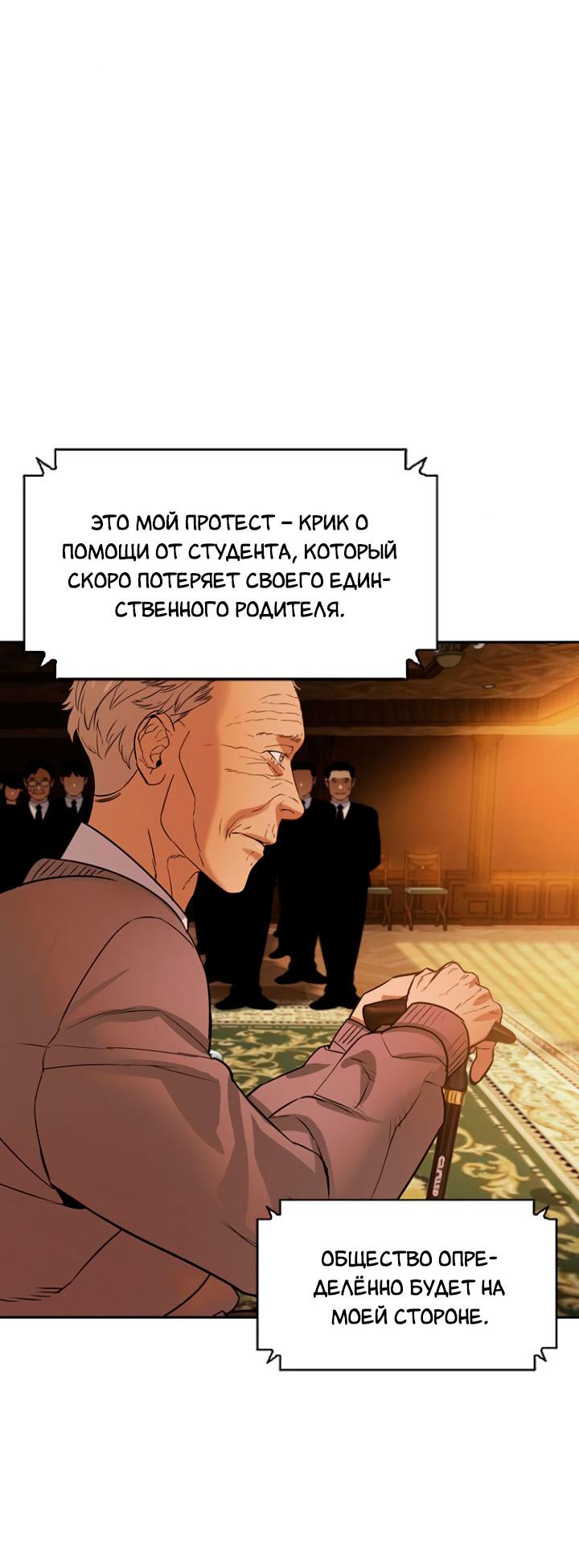 Манга Мир власти и денег - Глава 98 Страница 52