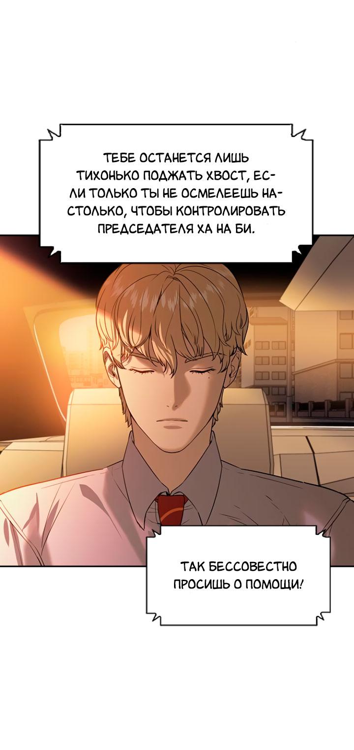 Манга Мир власти и денег - Глава 98 Страница 47