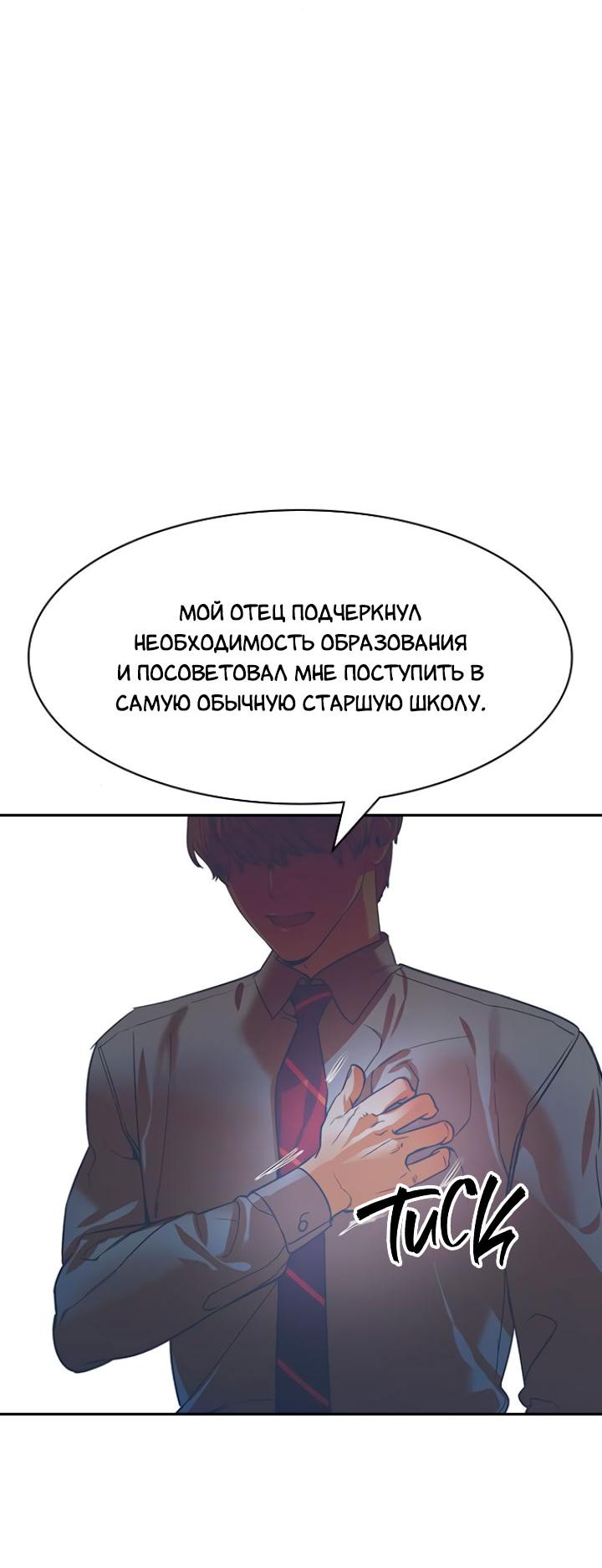 Манга Мир власти и денег - Глава 98 Страница 16