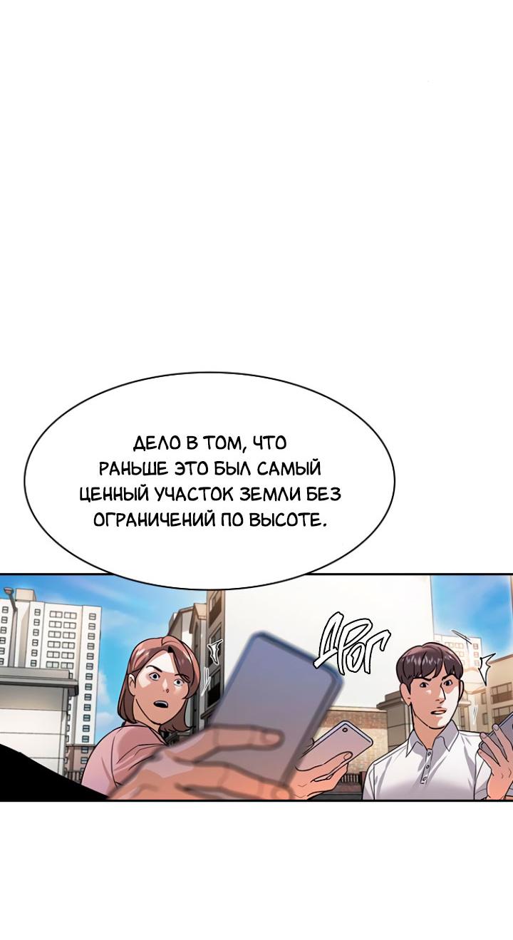 Манга Мир власти и денег - Глава 98 Страница 13