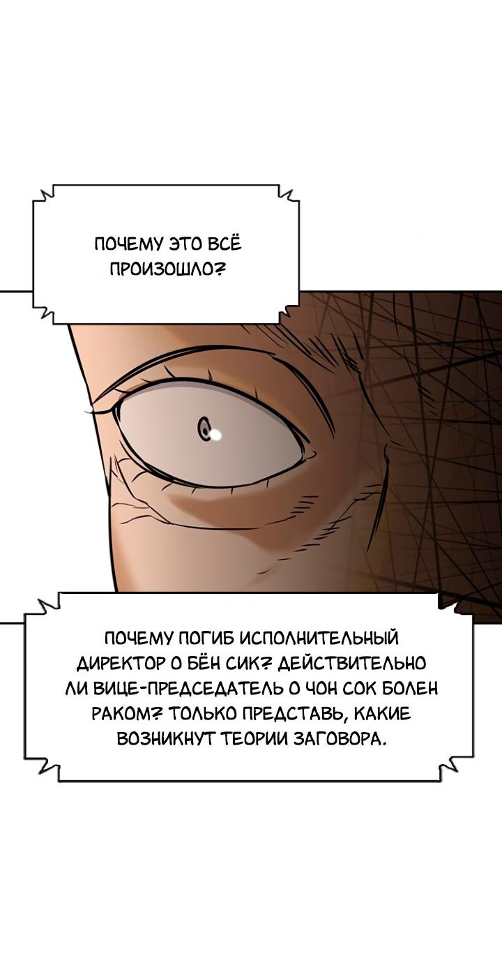 Манга Мир власти и денег - Глава 98 Страница 59