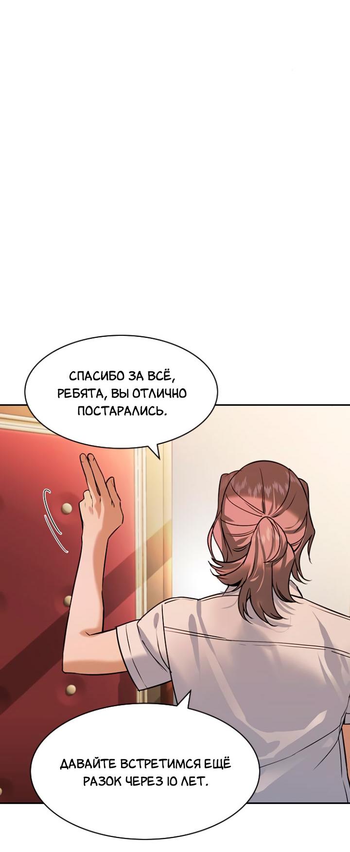 Манга Мир власти и денег - Глава 98 Страница 35
