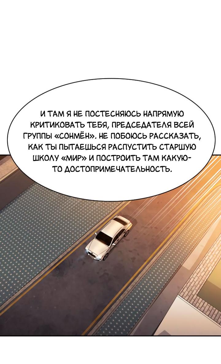 Манга Мир власти и денег - Глава 98 Страница 51