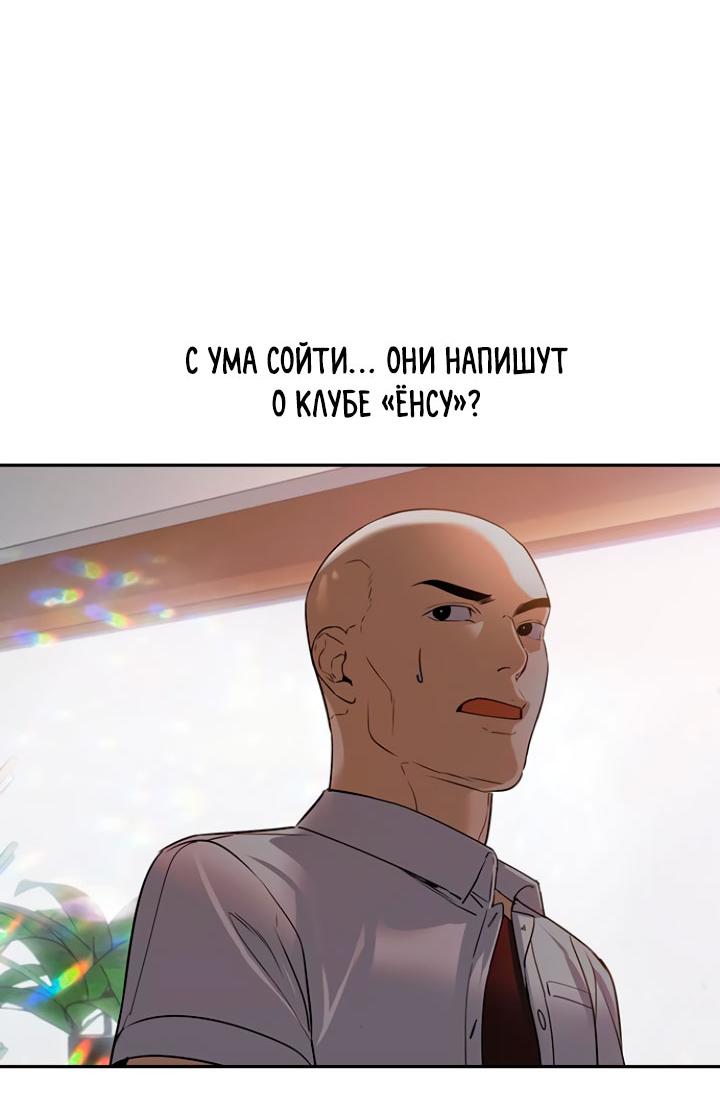 Манга Мир власти и денег - Глава 98 Страница 30