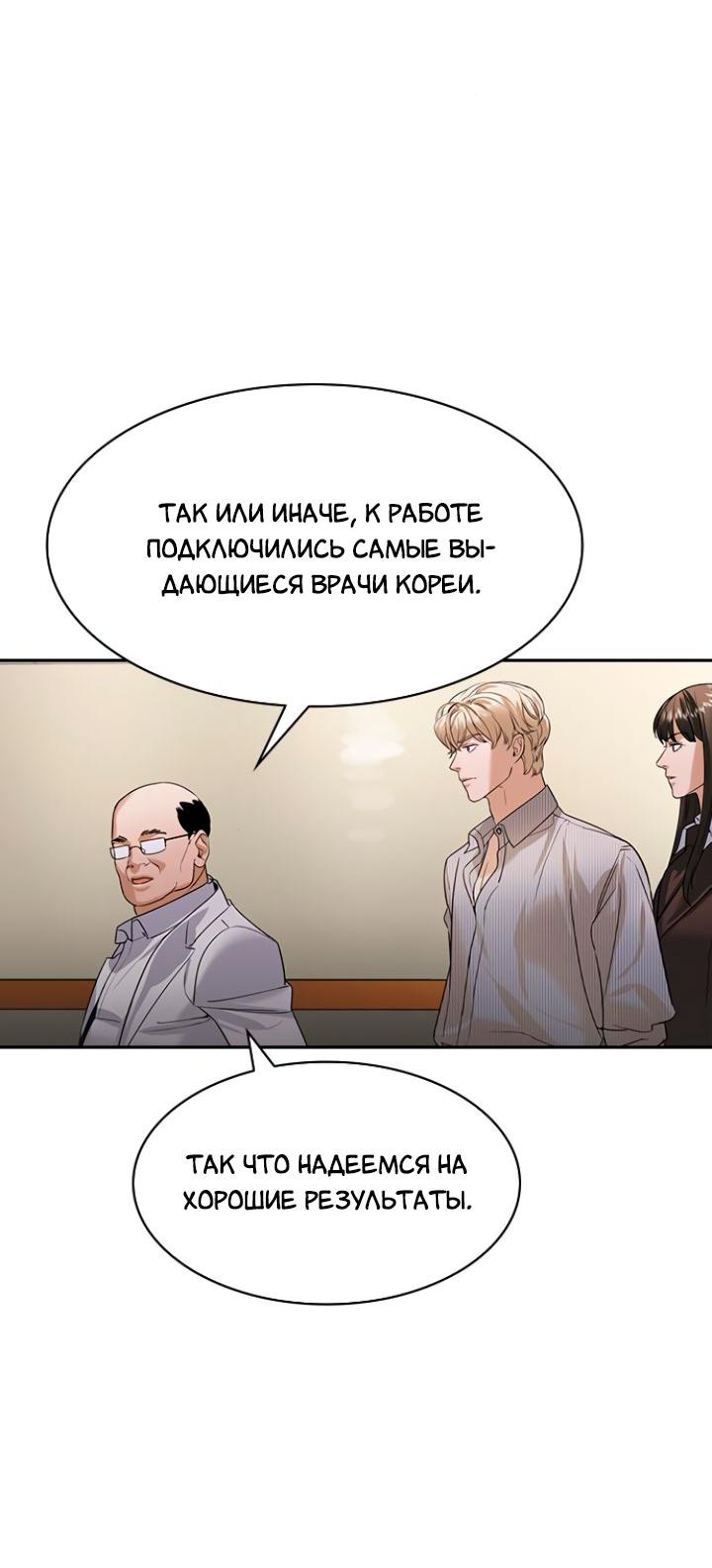 Манга Мир власти и денег - Глава 97 Страница 6