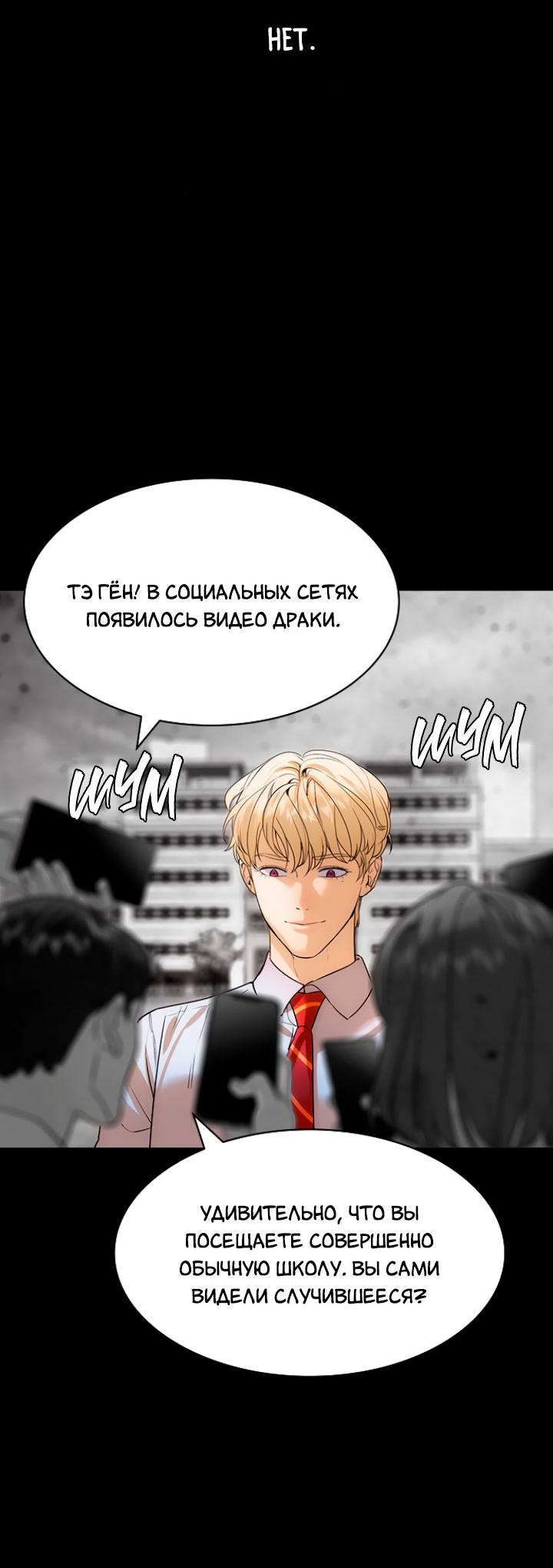 Манга Мир власти и денег - Глава 97 Страница 77