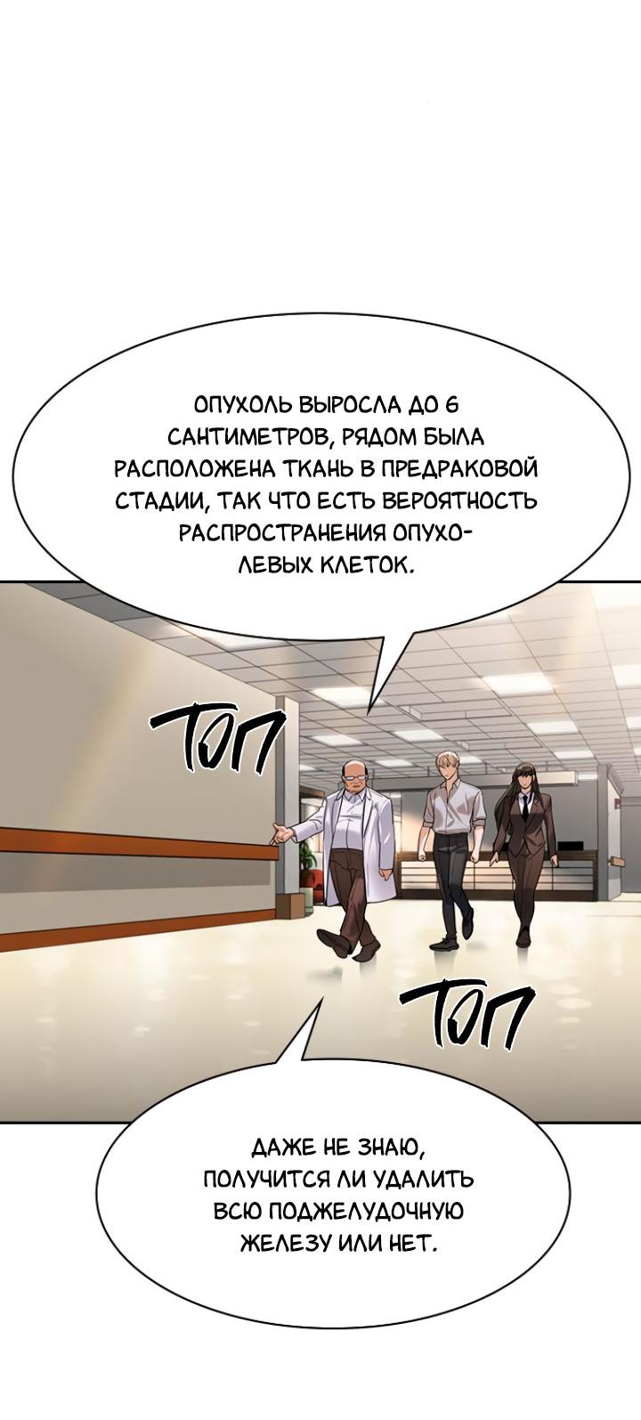 Манга Мир власти и денег - Глава 97 Страница 5