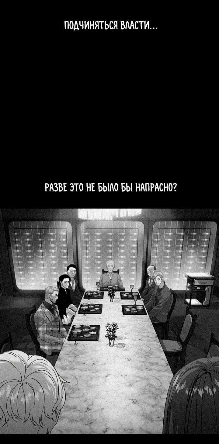 Манга Мир власти и денег - Глава 97 Страница 67
