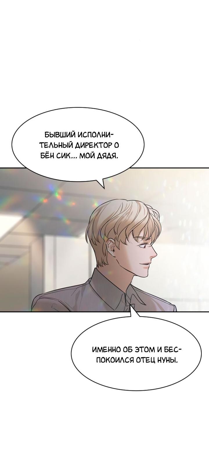 Манга Мир власти и денег - Глава 97 Страница 38