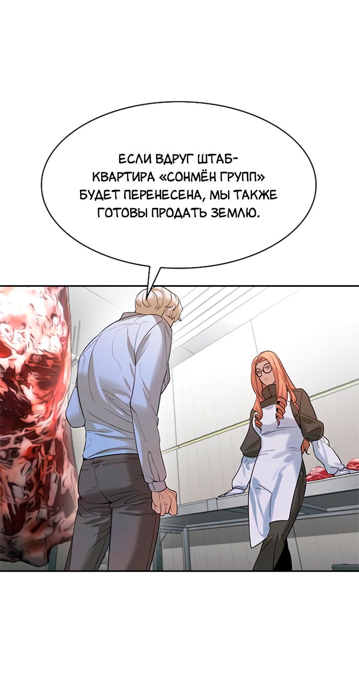 Манга Мир власти и денег - Глава 94 Страница 41