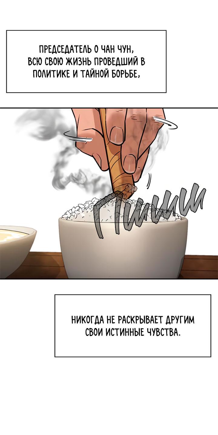 Манга Мир власти и денег - Глава 93 Страница 69