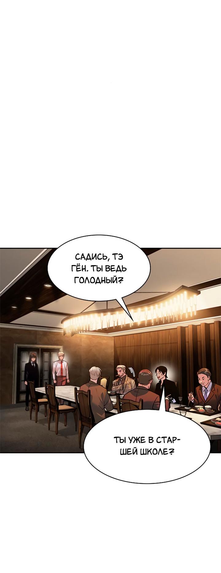 Манга Мир власти и денег - Глава 93 Страница 33