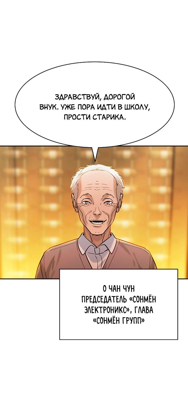 Манга Мир власти и денег - Глава 93 Страница 27