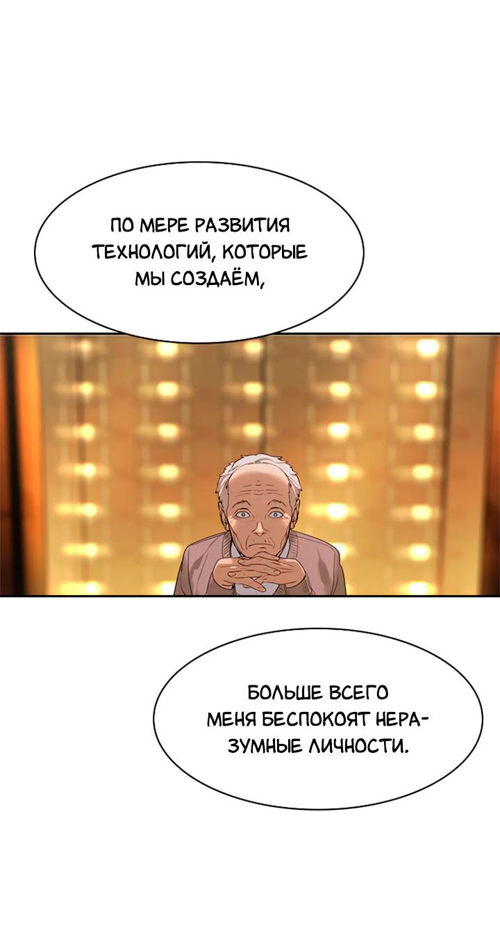 Манга Мир власти и денег - Глава 93 Страница 64