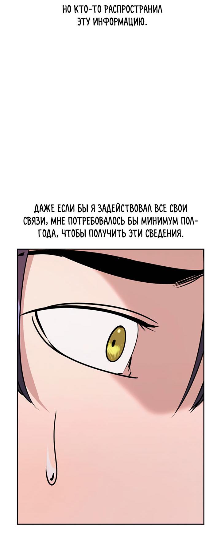 Манга Мир власти и денег - Глава 93 Страница 7